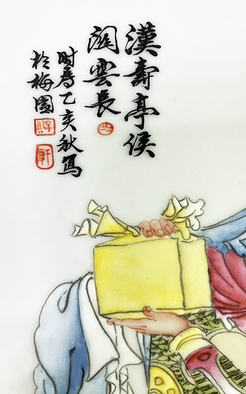 (乙亥)漢壽亭候 粉彩的第7張圖片